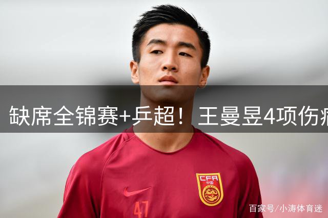 缺席全锦赛+乒超！王曼昱4项伤病太需要休养 连败日乒心态也需调整